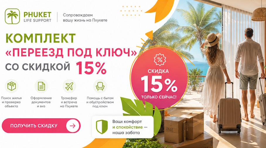 Акция! Комплект «Переезд под ключ» со скидкой 15%